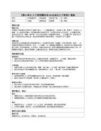 人教版（2024）四年级全一册（2024））生成式人工智能教学设计及反思