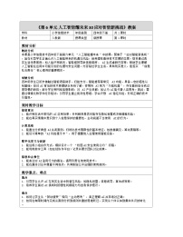 信息技术四年级全一册（2024））应对智能新挑战教案