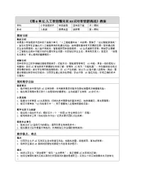 信息技术四年级全一册（2024））应对智能新挑战教案