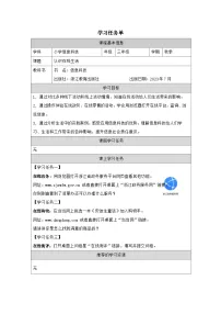 信息技术认识在线社会优秀学案