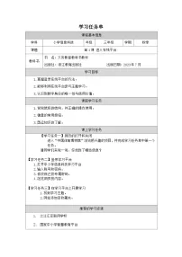 小学浙教版（2023）进入在线平台优质学案设计