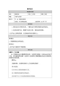 小学信息技术浙教版（2023）三年级上册下载平台资源精品教学设计