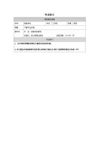 小学信息技术浙教版（2023）三年级上册下载平台资源优秀达标测试