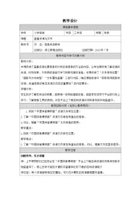 浙教版（2023）三年级上册查看资源与文件优秀教案设计