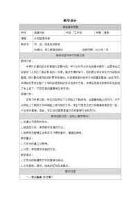 浙教版（2023）三年级上册分类整理资源优秀教案设计