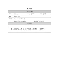 小学信息技术浙教版（2023）三年级上册共享资源途径优秀练习题