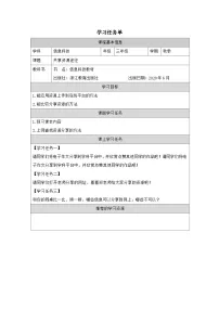小学信息技术浙教版（2023）三年级上册共享资源途径优秀导学案及答案