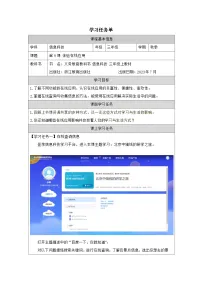 小学信息技术浙教版（2023）三年级上册体验在线应用优秀导学案