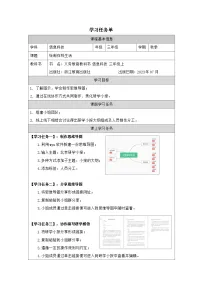 浙教版（2023）三年级上册绘制在线生活精品学案