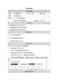 浙教版（2023）三年级上册关注网络痕迹优质导学案