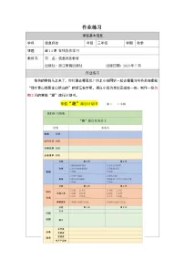 小学信息技术浙教版（2023）三年级上册在线协作学习优秀课时训练