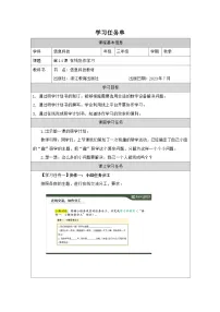 浙教版（2023）在线协作学习精品学案
