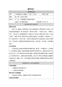 小学信息技术浙教版（2023）三年级上册分享学习成果精品教案设计