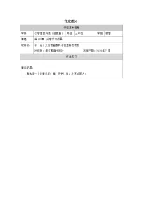 小学信息技术浙教版（2023）三年级上册分享学习成果精品同步练习题