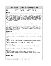 小学信息技术人教版（2024）五年级全一册（2024）生活处处有算法表格教案设计