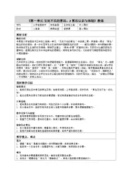 人教版（2024）算法认识与体验表格教学设计