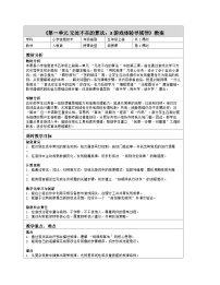 小学信息技术游戏体验寻规律表格教学设计及反思