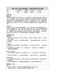 小学信息技术人教版（2024）五年级全一册（2024）算法应用在身边表格教案及反思