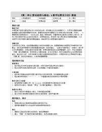 小学信息技术人教版（2024）五年级全一册（2024）数学运算讲方法表格教案设计