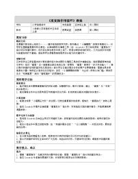 小学信息技术重复操作用循环表格教案