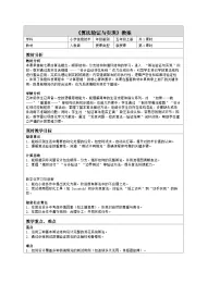 信息技术五年级全一册（2024）算法验证与实现表格教案