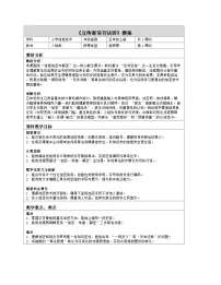 信息技术五年级全一册（2024）互传密信有诀窍表格教学设计及反思
