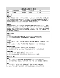 小学信息技术人教版（2024）五年级全一册（2024）猜数游戏有捷径表格教案