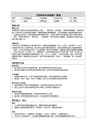 信息技术人教版（2024）简单密码易破解表格教案设计