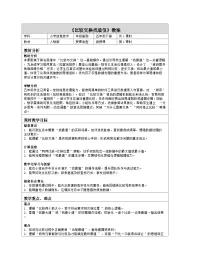 信息技术五年级全一册（2024）比较交换找最值表格教案及反思