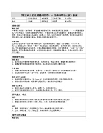 人教版（2024）五年级全一册（2024）选择排序轻松做表格教案