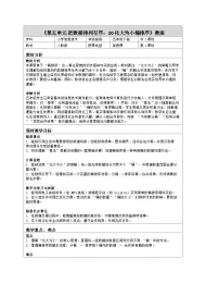 小学信息技术人教版（2024）五年级全一册（2024）化大为小桶排序表格教案