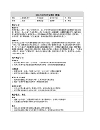 人教版（2024）多人过河巧安排表格教案