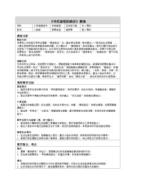小学信息技术人教版（2024）五年级全一册（2024）寻找最短的路径表格教案及反思