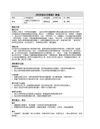 小学信息技术人教版（2024）五年级全一册（2024）网页排名有策略表格教学设计