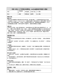 小学信息技术人教版（2024）五年级全一册（2024）生命游戏有规则表格教案