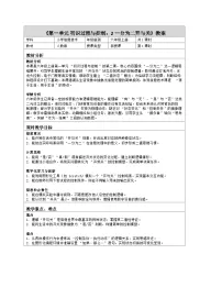 人教版（2024）六年级全一册（2024）一分为二开与关表格教案设计
