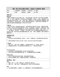小学信息技术人教版（2024）六年级全一册（2024）我是小小控制员表格教学设计