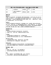 信息技术人教版（2024）输入输出与计算表格教学设计及反思
