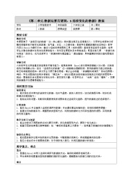 小学信息技术人教版（2024）六年级全一册（2024）连续变化的数据表格教案设计