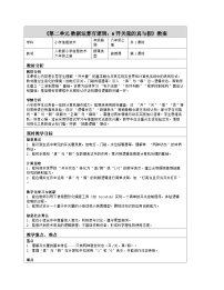 人教版（2024）六年级全一册（2024）开关量的真与假表格教案