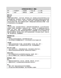 人教版（2024）六年级全一册（2024）控制系统有特点表格教案及反思