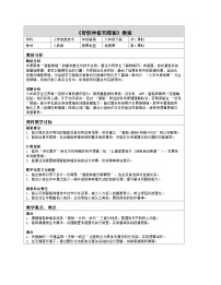 小学信息技术人教版（2024）六年级全一册（2024）智能种植初探秘表格教学设计及反思