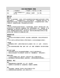 信息技术设计我的种植园表格教案