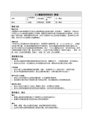 小学信息技术人教版（2024）六年级全一册（2024）土壤湿度控制好表格教案及反思