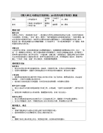 人教版（2024）六年级全一册（2024）找找电梯子系统表格教学设计