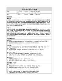 小学信息技术人教版（2024）六年级全一册（2024）自动熄灭转向灯表格教学设计及反思