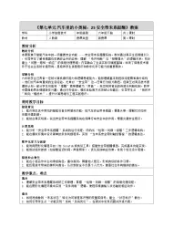 小学信息技术人教版（2024）六年级全一册（2024）安全带未系提醒表格教案