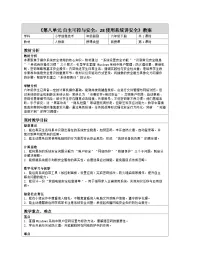 小学信息技术人教版（2024）六年级全一册（2024）使用系统讲安全表格教学设计