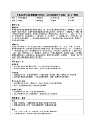 小学信息技术人教版（2024）五年级全一册（2024）冒泡排序齐体验(2)表格教案及反思