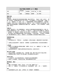 人教版（2024）兔子增长有规律(2)表格教案及反思
